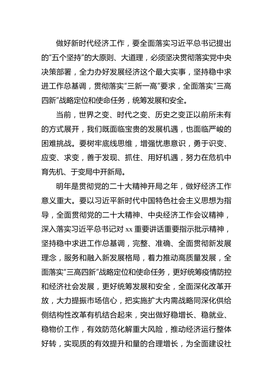 经济工作会议主题讲话-5篇.docx_第3页