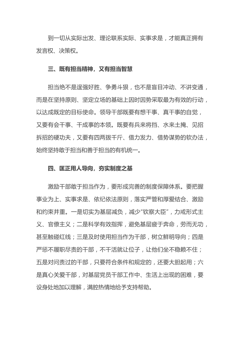 研讨发言：努力成长为新时代担当有为的领导干部.docx_第3页