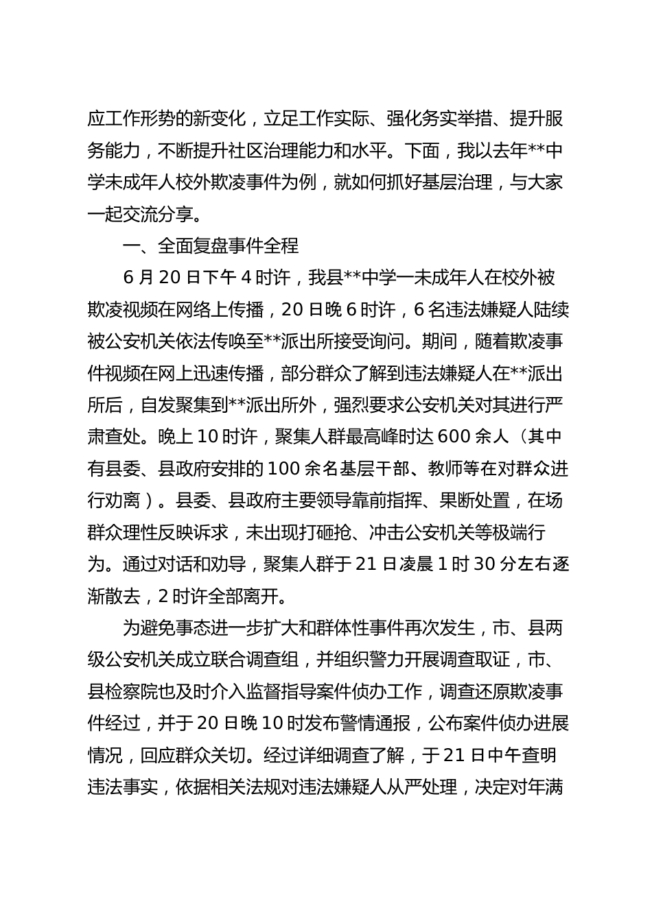 社区干部基层治理能力提升培训班培训心得讲话稿.docx_第3页
