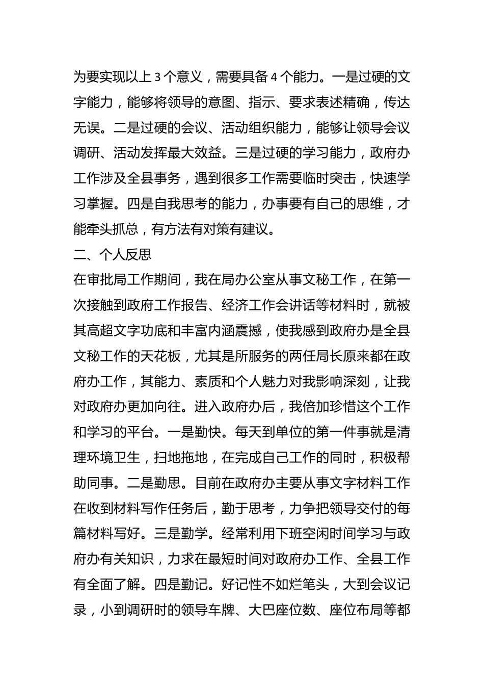 （2篇）关于“三抓三提”专题生活会发言材料.docx_第3页