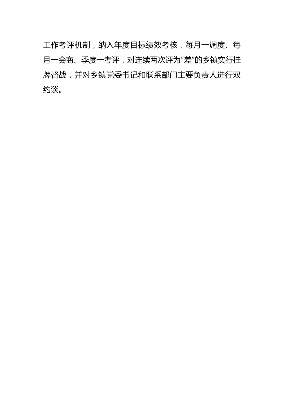 领导在全省防返贫监测帮扶工作推进会议上的发言.docx_第2页