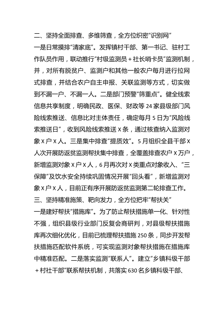 领导在全省防返贫监测帮扶工作推进会议上的发言.docx_第3页