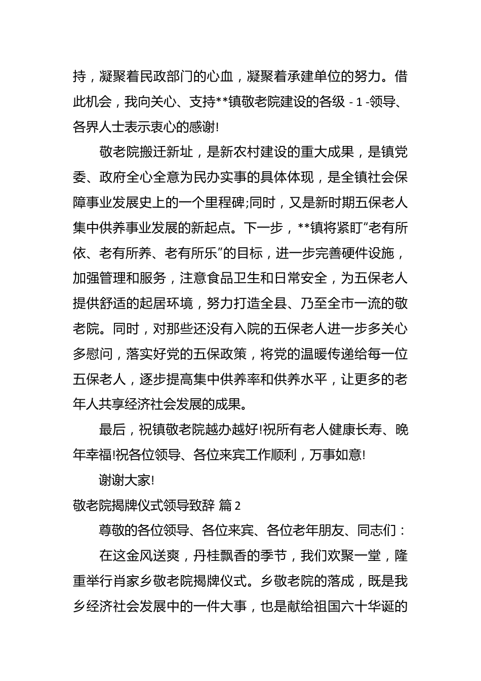 （5篇）敬老院揭牌仪式领导致辞.docx_第3页
