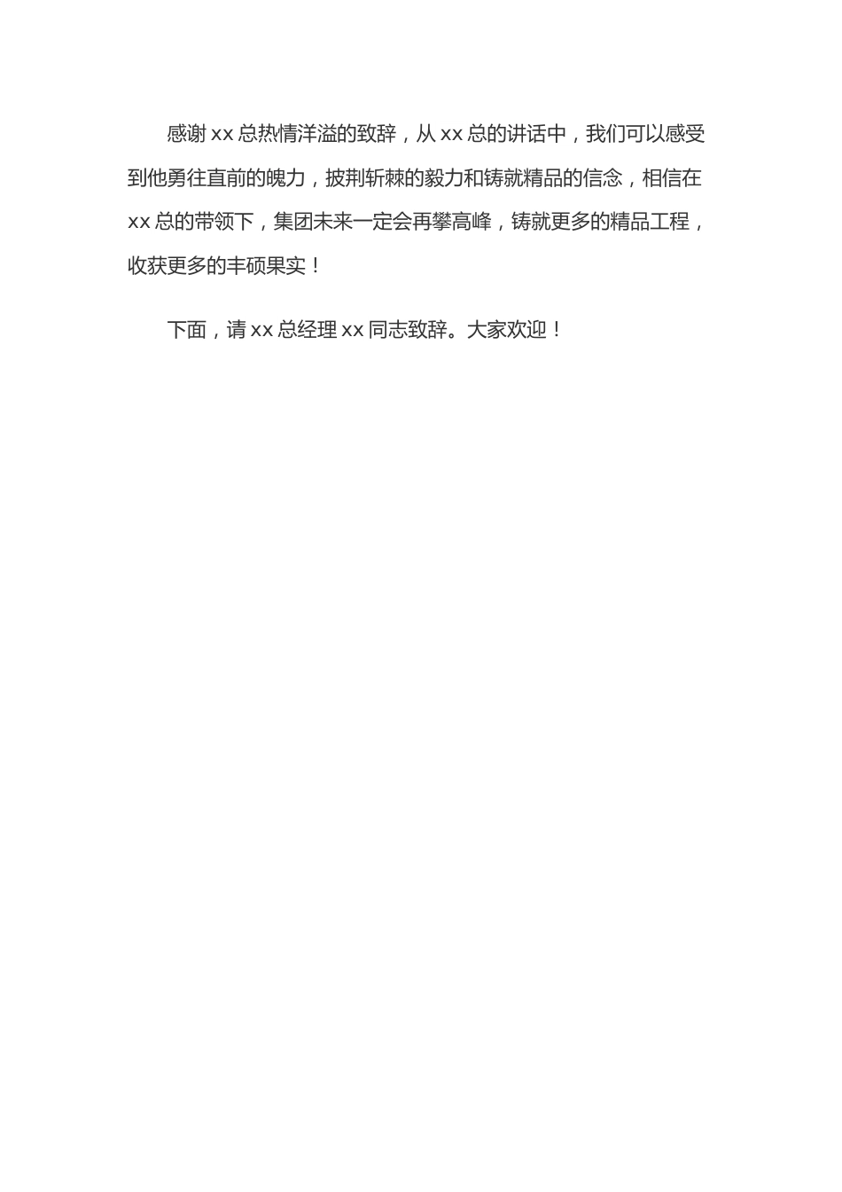 项目封顶仪式活动主持词.docx_第2页