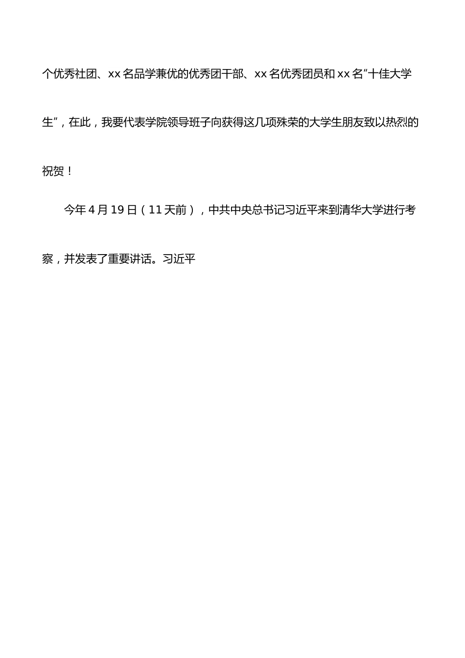 院长在纪念五四运动xx周年表彰大会上的讲话（高校）.docx_第2页
