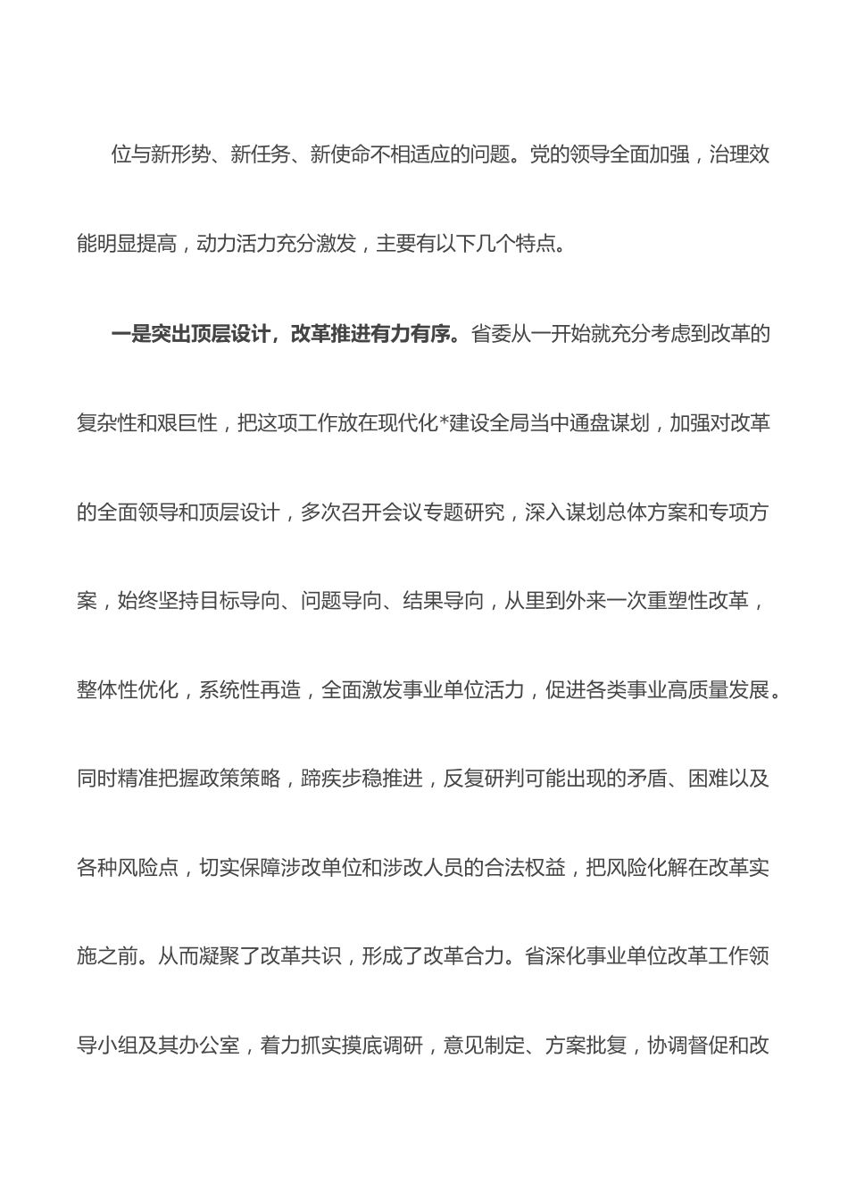 省委书记在全省事业单位重塑性改革大会上的讲话.docx_第3页