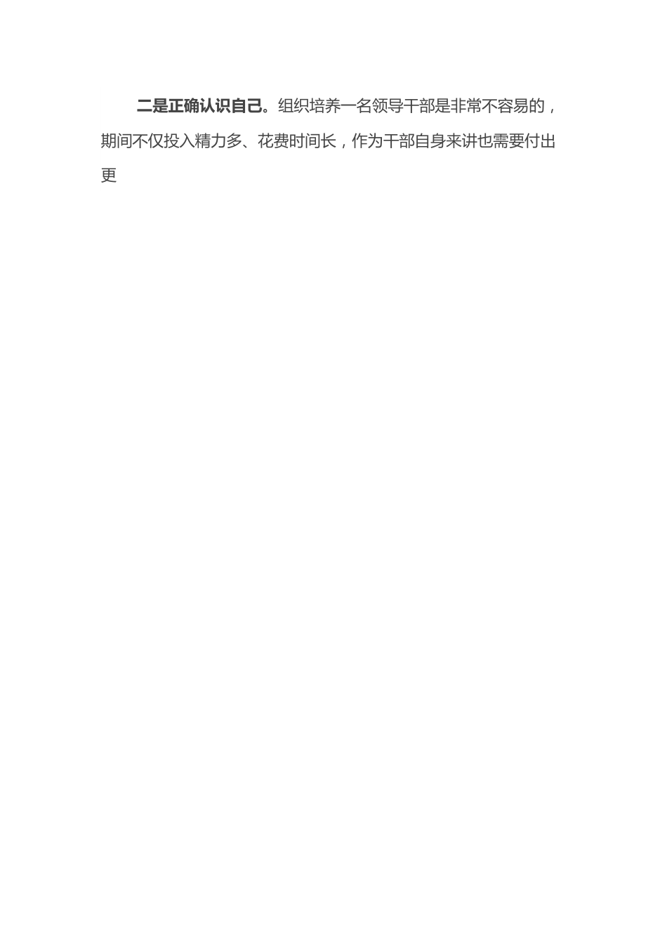 纪委书记在集团公司中层干部述职评议大会上的讲话.docx_第2页