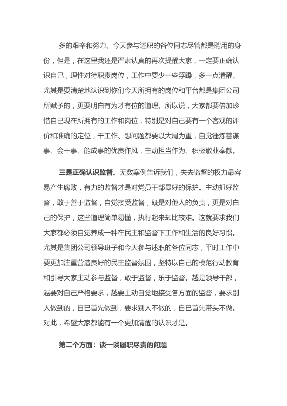 纪委书记在集团公司中层干部述职评议大会上的讲话.docx_第3页