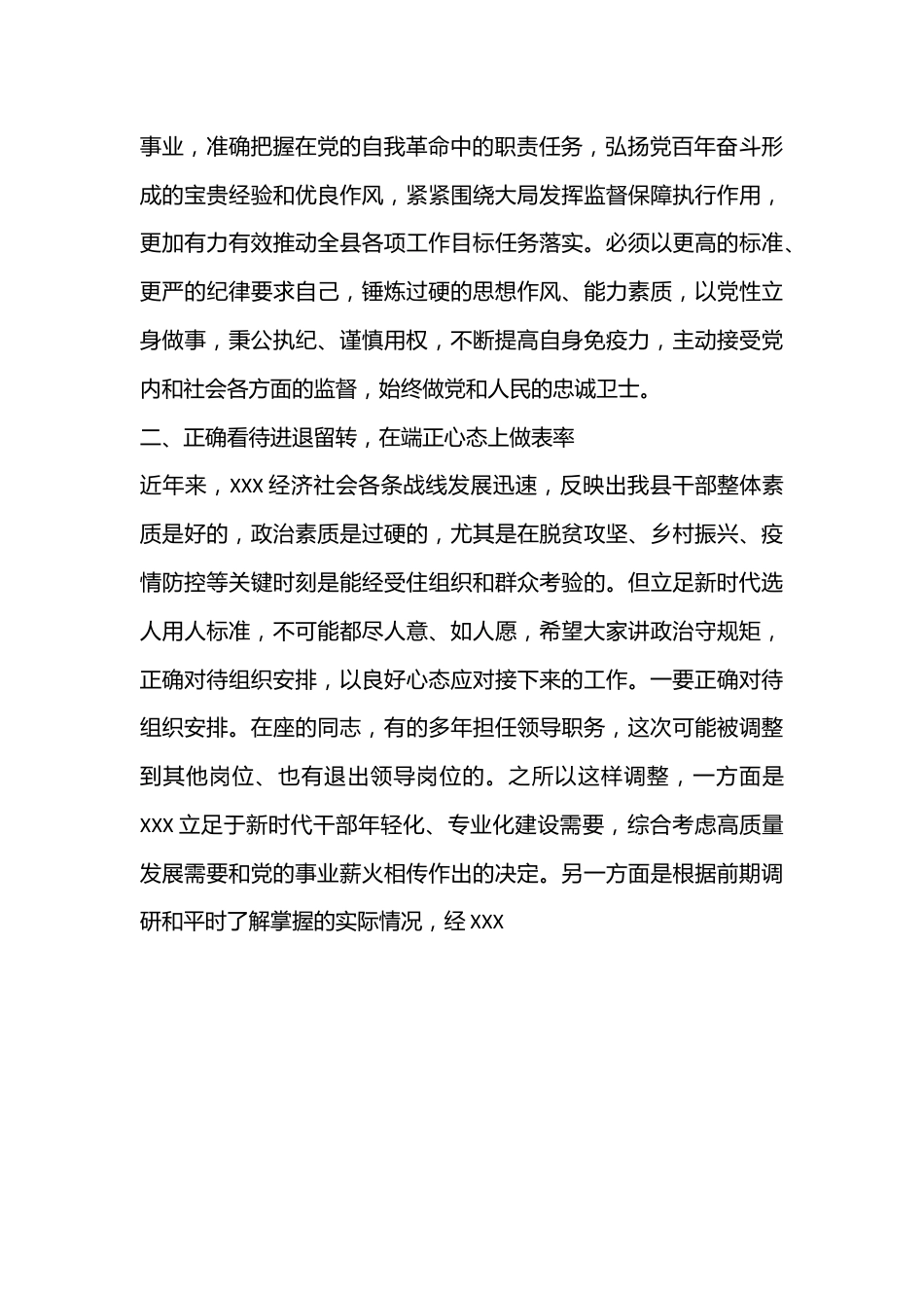 老领导在新任领导干部集体谈心谈话会上的讲话.docx_第2页