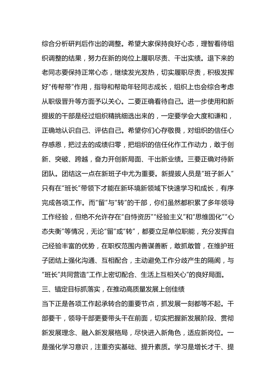 老领导在新任领导干部集体谈心谈话会上的讲话.docx_第3页