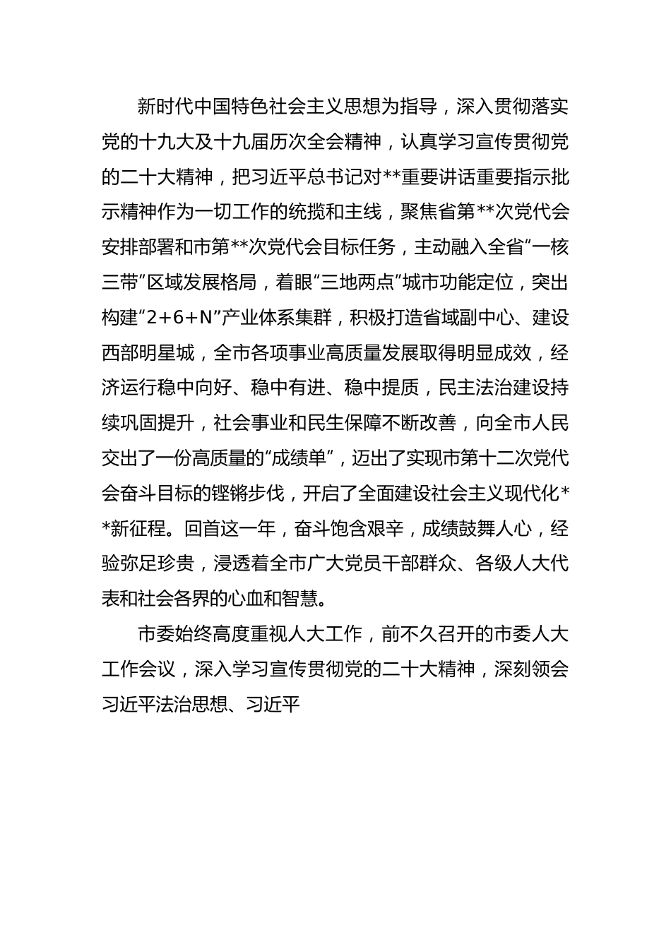 领导在人大会议闭幕会上的讲话提纲.docx_第2页