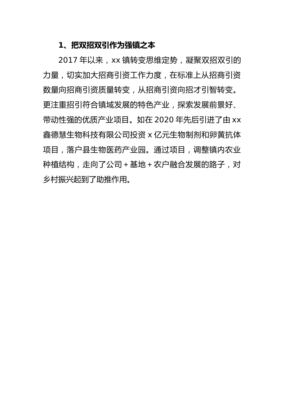 镇党委五年工作报告.docx_第3页