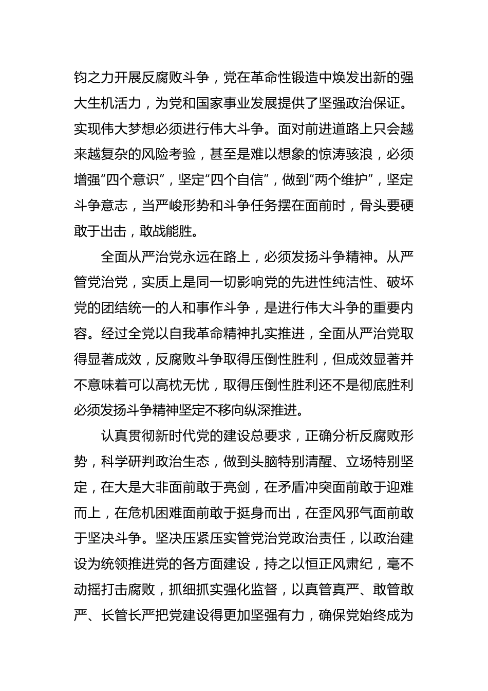 （5篇）关于发扬斗争精神增强斗争本领专题研讨发言汇编.docx_第3页