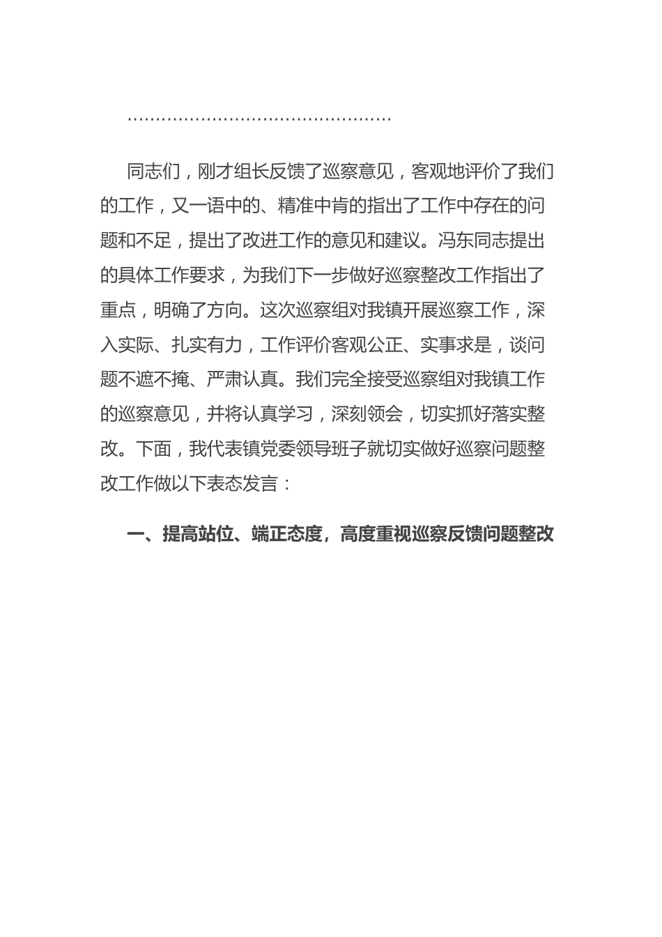 镇党委书记在巡察反馈会上的表态发言.docx_第3页
