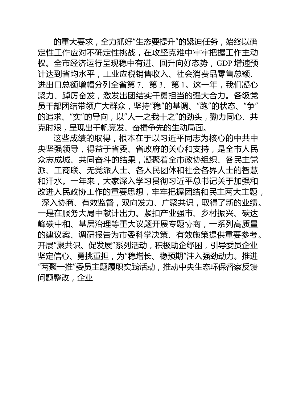 镇江市委书记马明龙在市政协九届二次会议开幕式上的讲话.docx_第2页