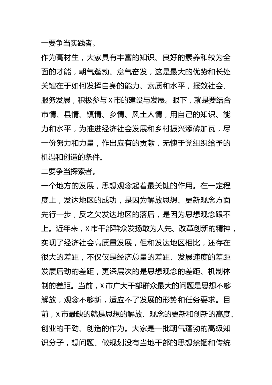 领导在全市高校引进生座谈会上的讲话.docx_第3页