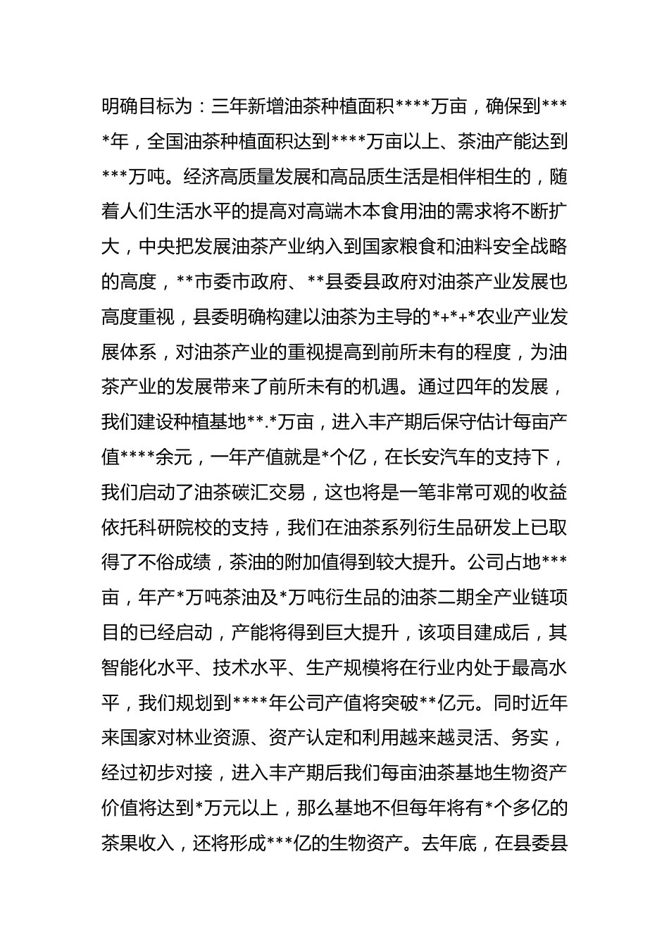 集团老总在公司总结表彰大会上的讲话稿.docx_第3页