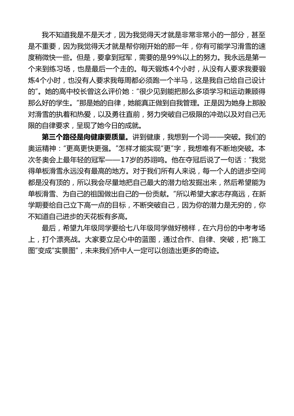 青田县华侨中学校长朱选勇：在开学典礼上的讲话.doc_第2页
