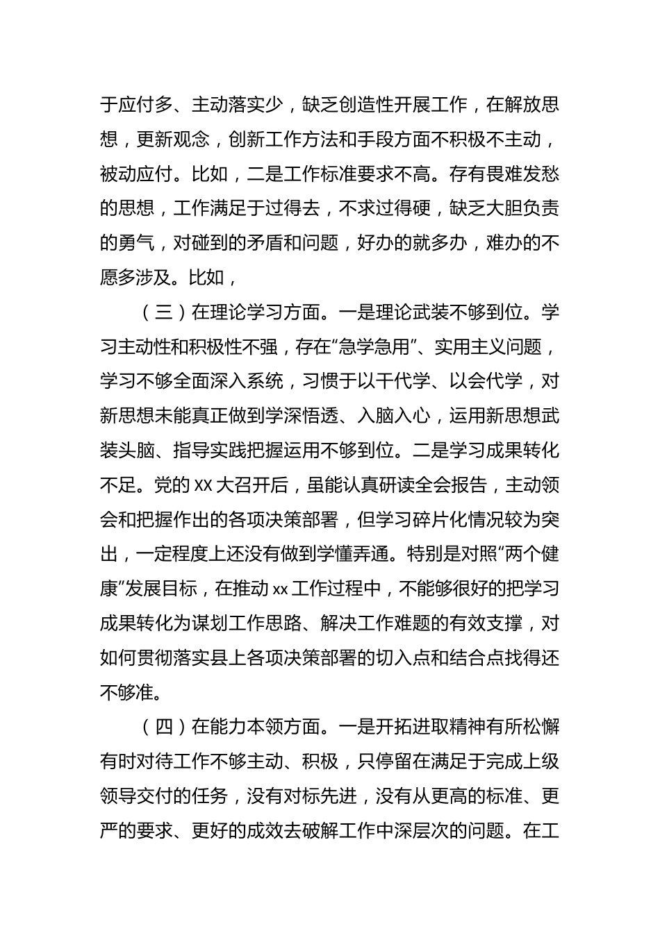 （2篇） 本年度组织生活会个人发言材料既发言提纲.docx_第3页
