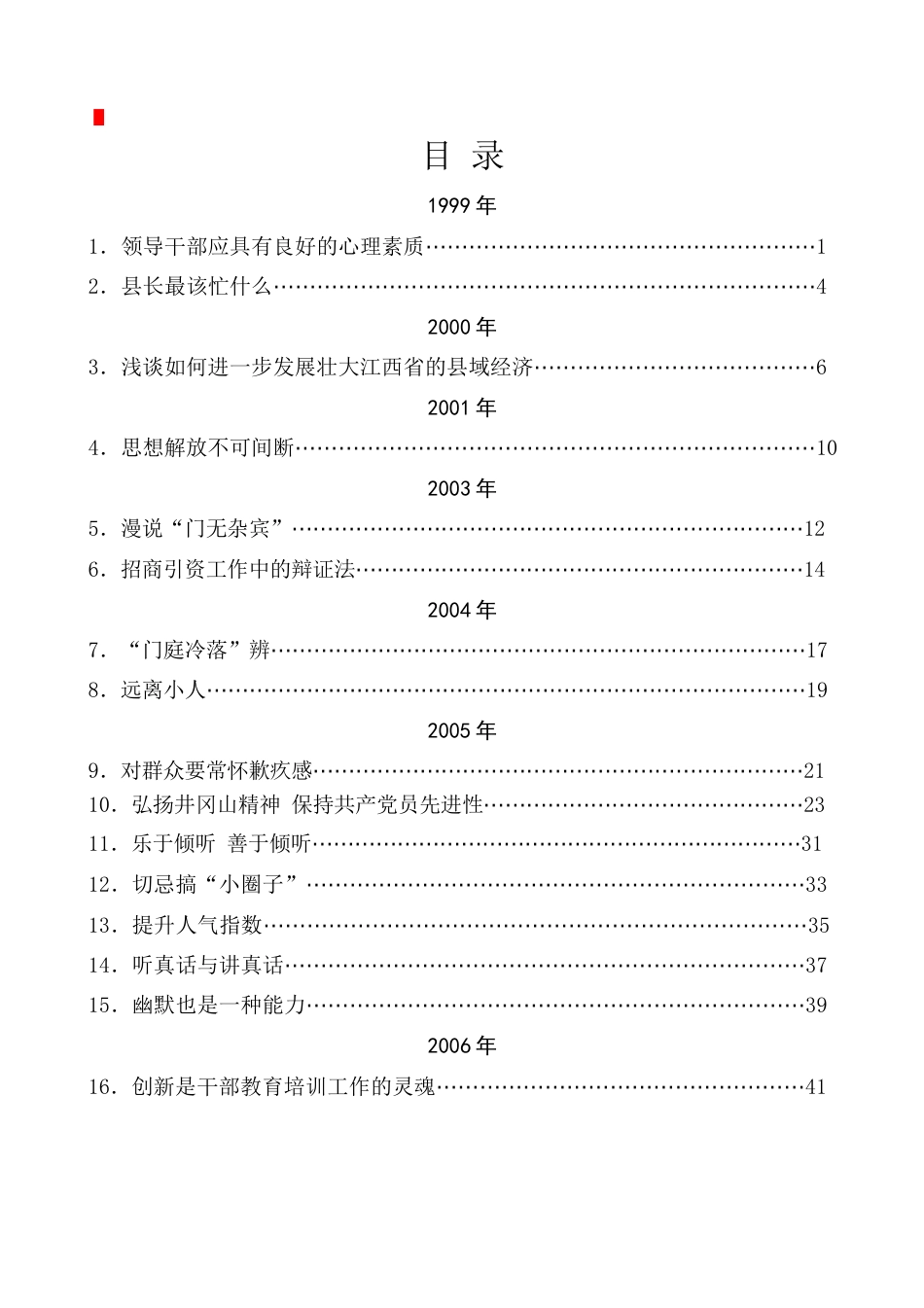 （147篇）李小三公开发表的讲话文章.docx_第1页