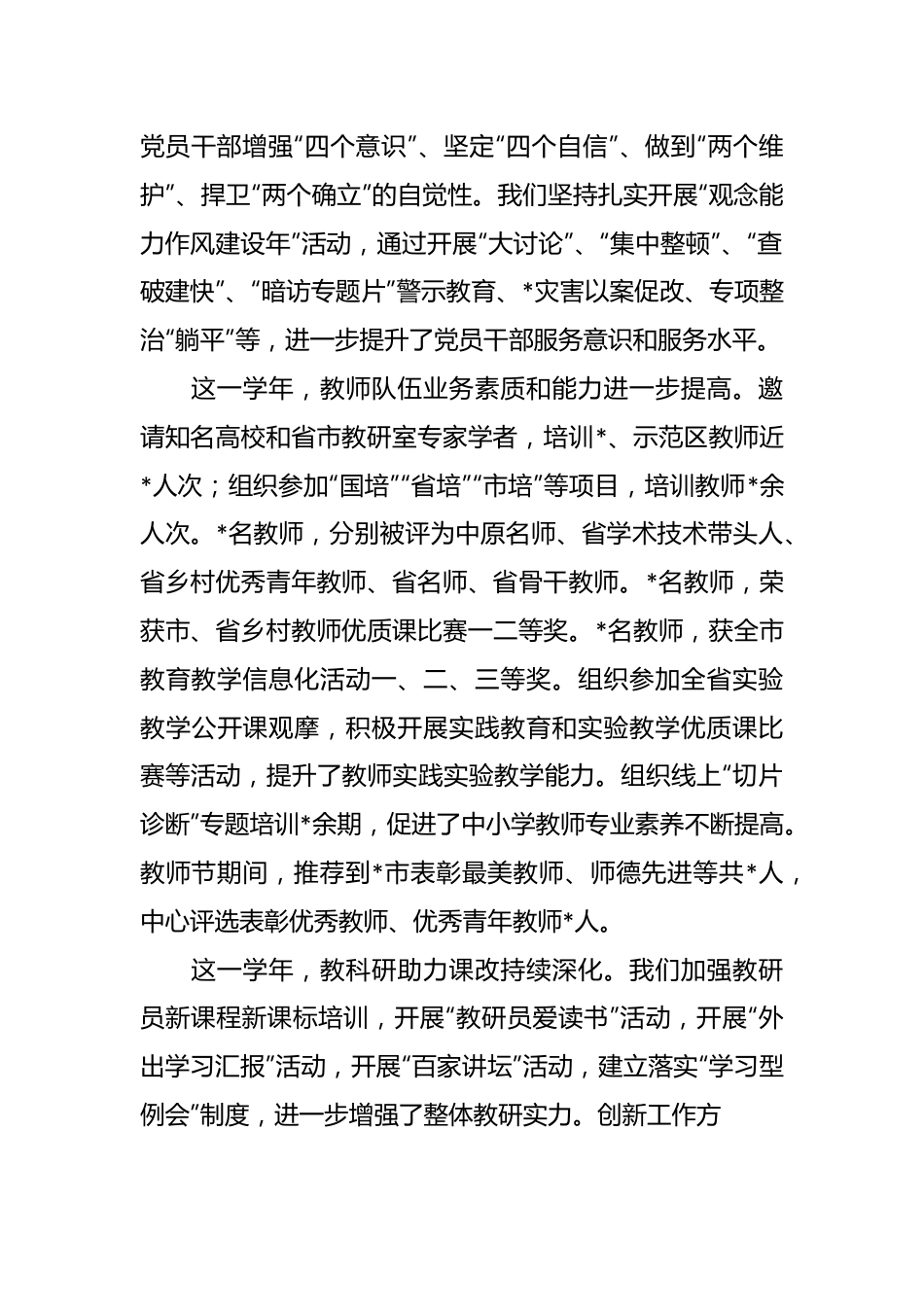 （2篇）XX校长在县教师节表彰会上的讲话.docx_第3页