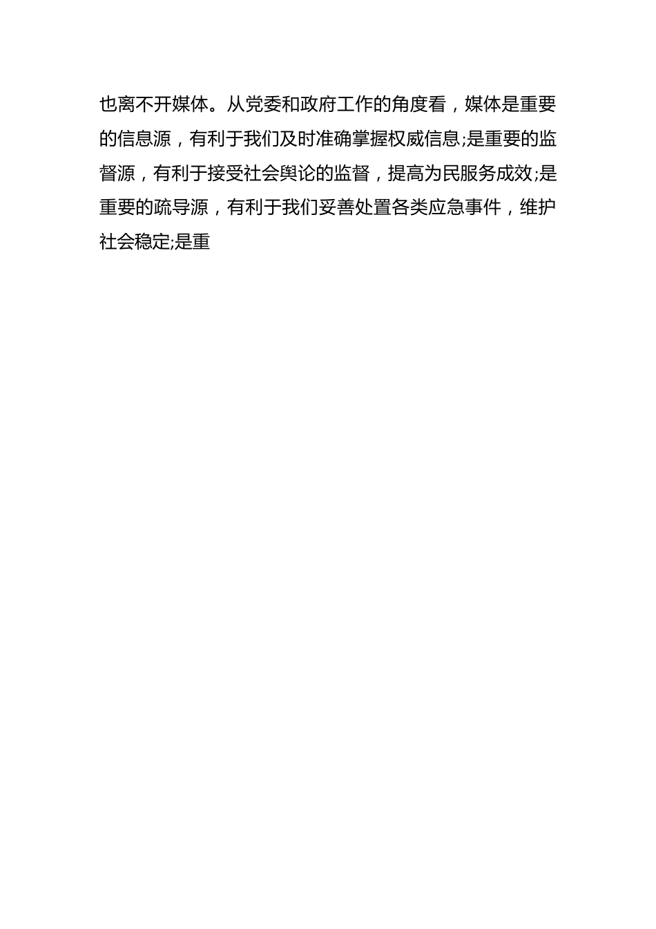 （3篇）在媒体座谈会上的讲话.docx_第2页