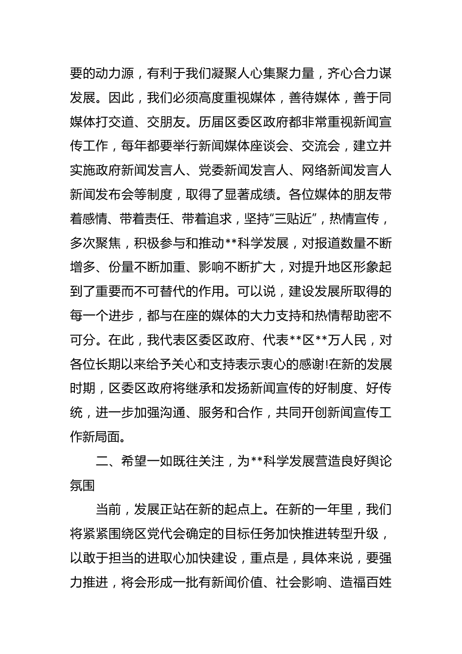 （3篇）在媒体座谈会上的讲话.docx_第3页
