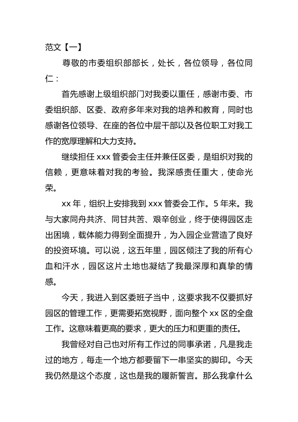 领导干部履新表态发言-7篇.docx_第1页