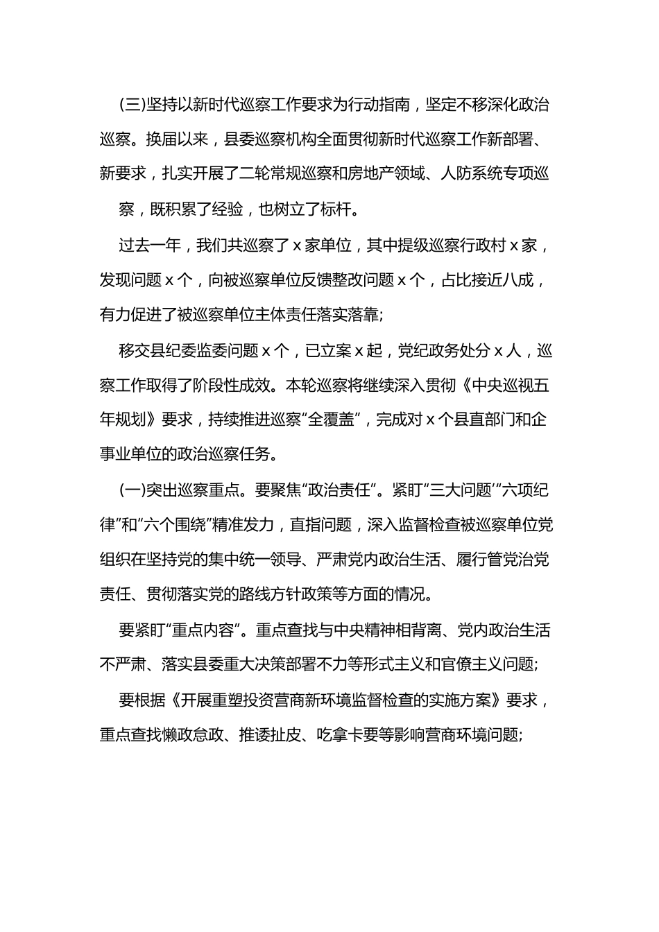 （4篇）巡察工作领导小组成员在巡察进驻动员会上的讲话.docx_第2页