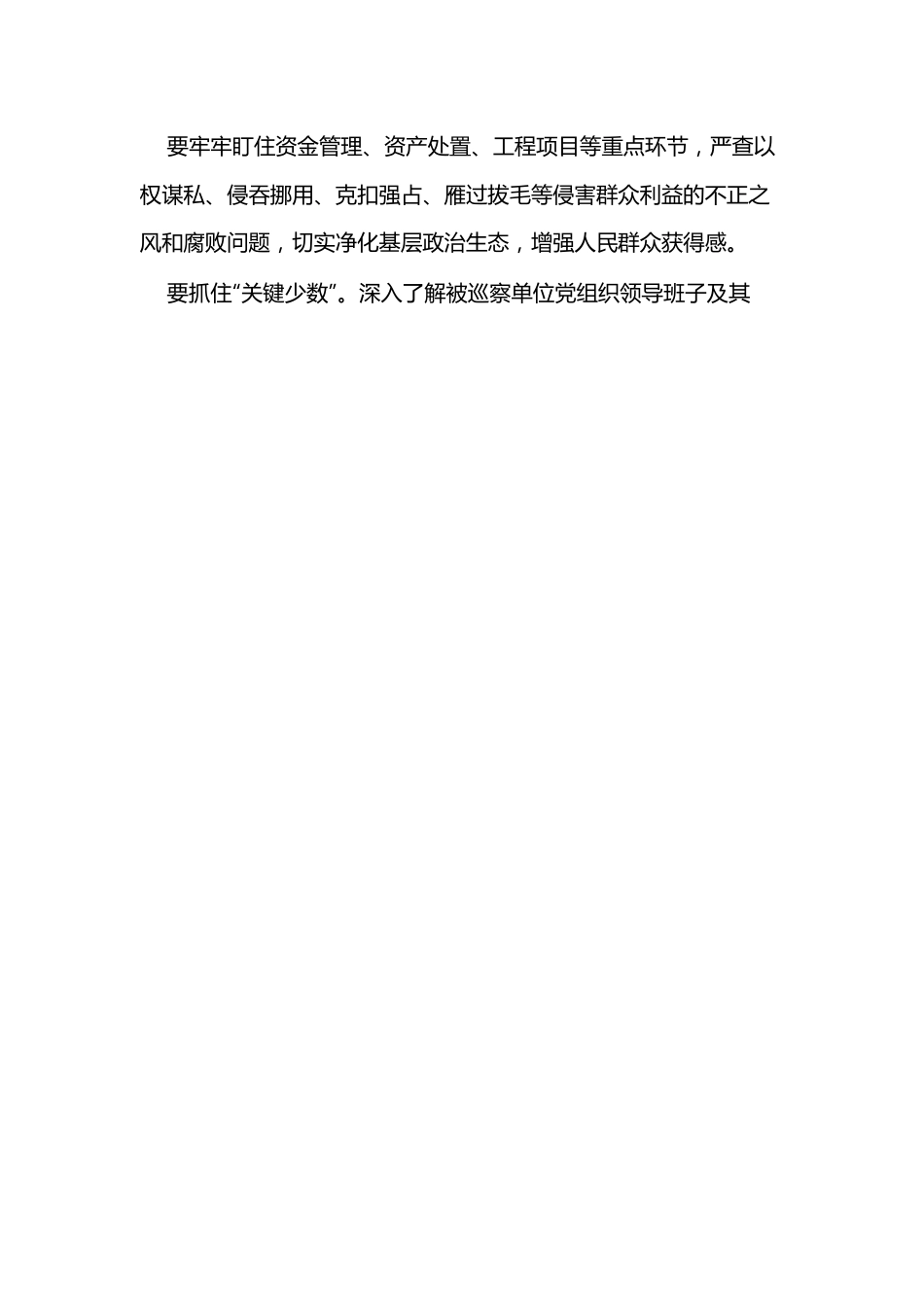（4篇）巡察工作领导小组成员在巡察进驻动员会上的讲话.docx_第3页