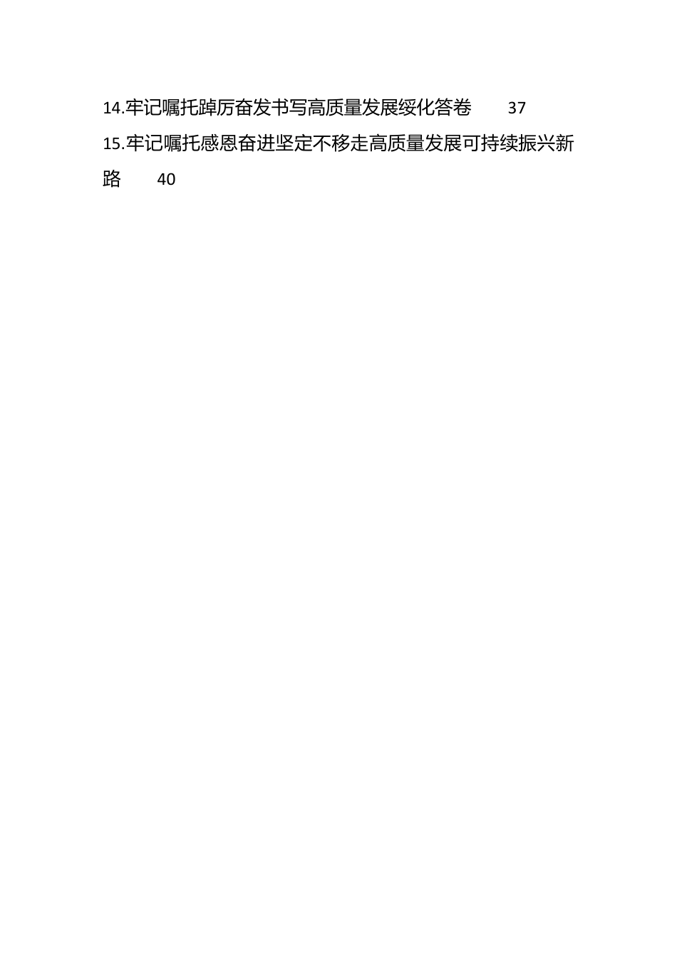 （29篇）学习东北全面振兴座谈会上的重要讲话精神理论合集.docx_第2页