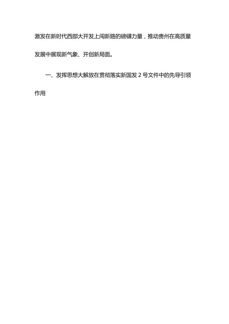 （7篇）学习新国发2号文件研讨发言汇编.docx_第2页