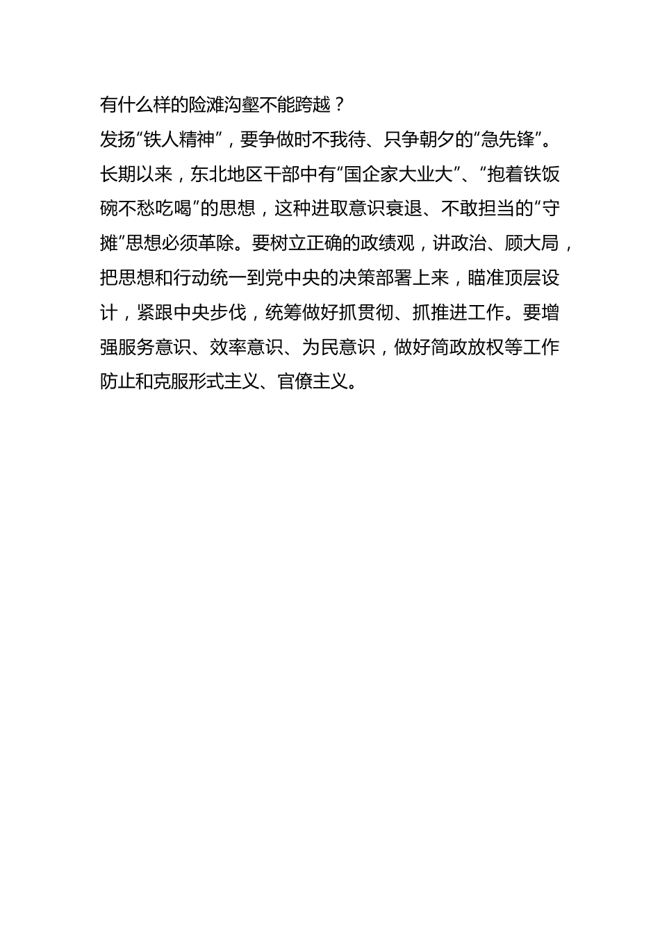 （10篇）有关东北振兴座谈会上重要讲话精神心得体会.docx_第3页