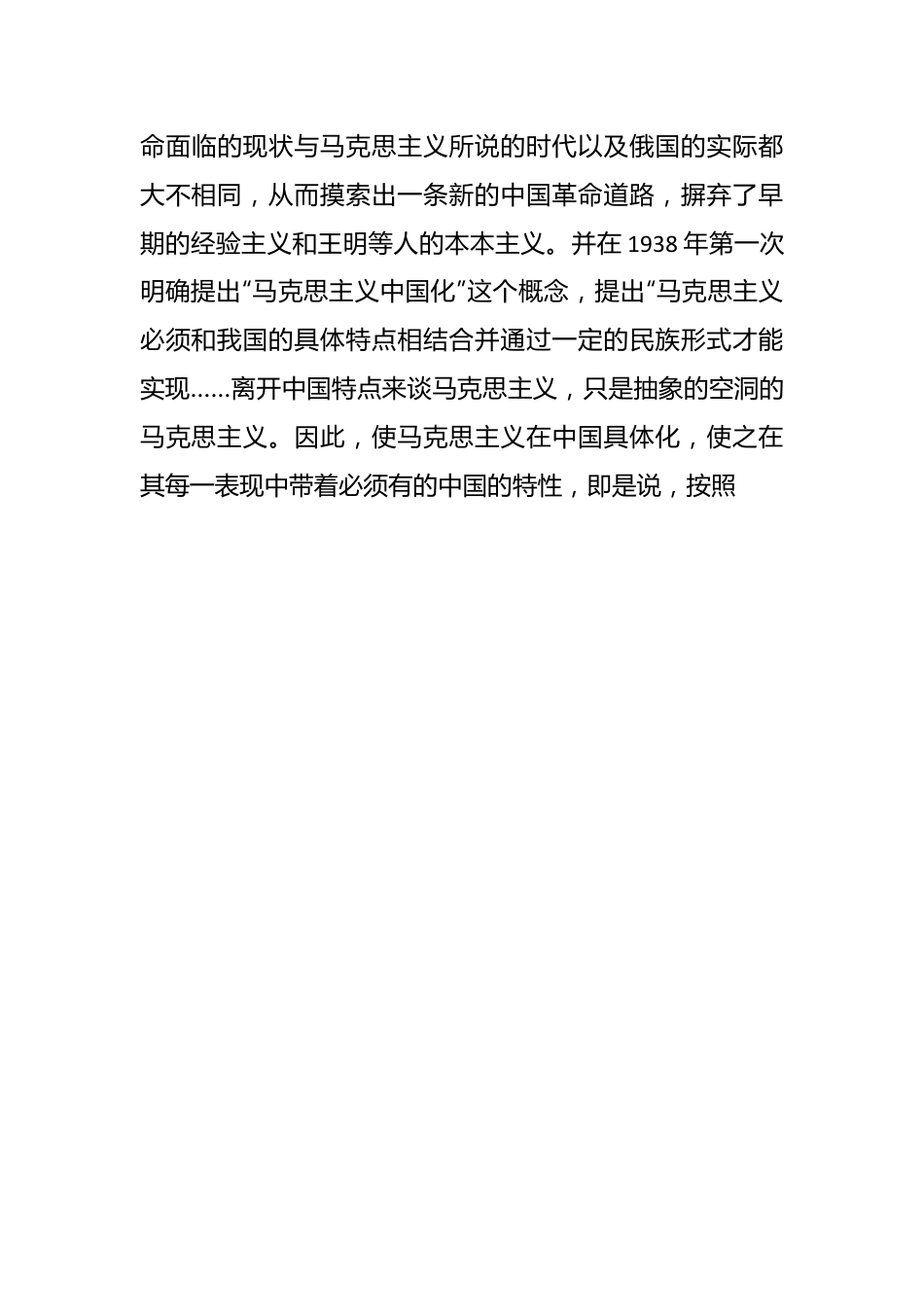 （7篇）理论研讨交流会发言汇编.docx_第3页