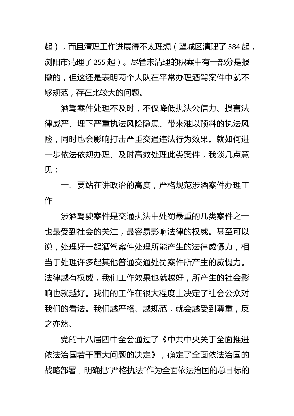 （5篇）关于酒驾醉驾警示教育会上的讲话.docx_第3页