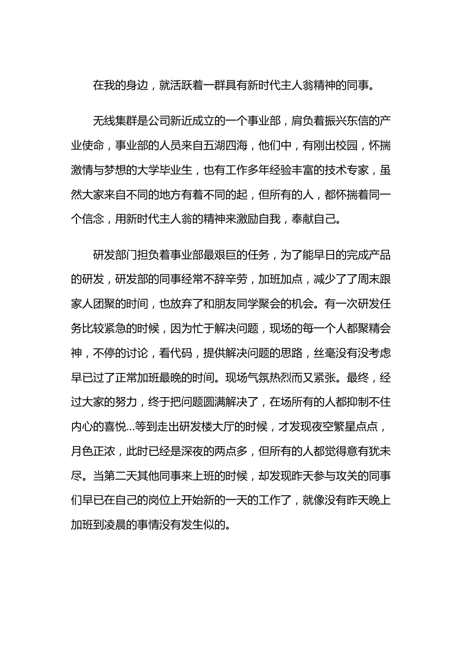 （3篇）主人翁精神演讲稿.docx_第3页