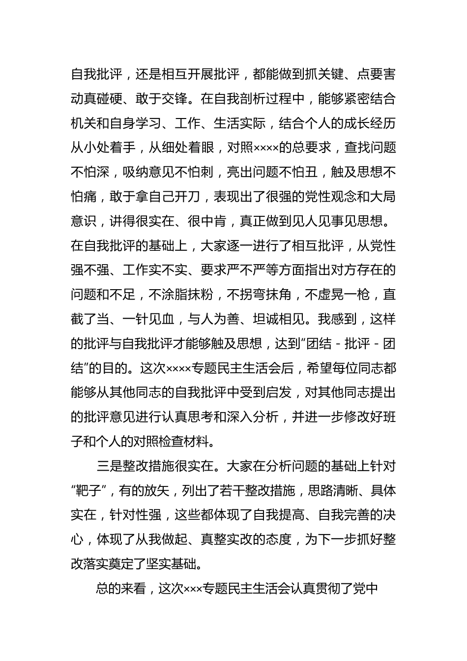 领导在某卫计局专题民主生活会上的总结讲话.docx_第3页