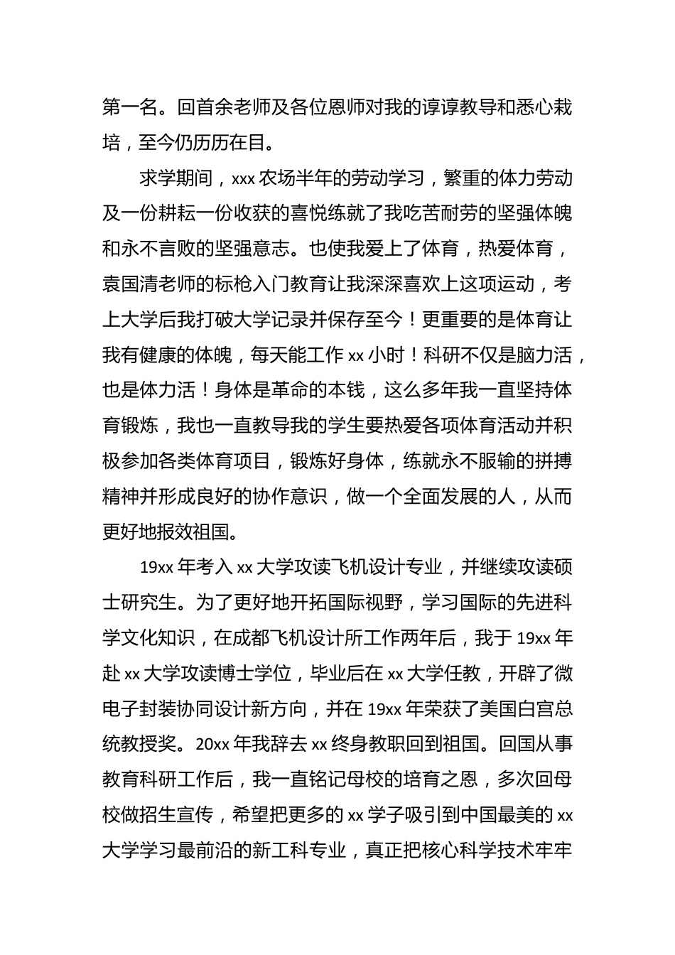 （22篇）XX高校在建校xx周年庆典上的致辞与讲话材料汇编.docx_第3页