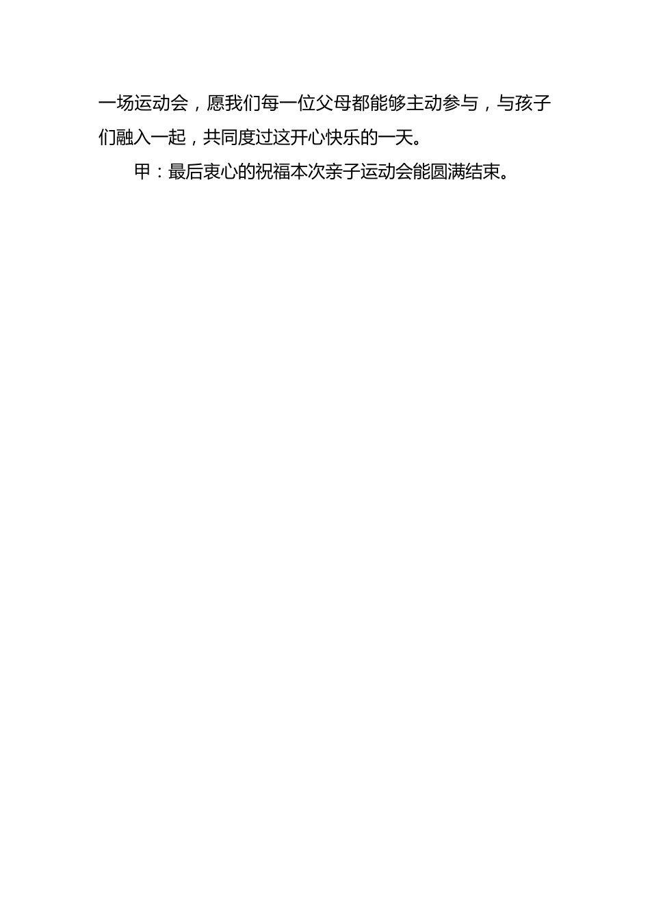 （10篇）2023召开运动会主持词开场白汇编.docx_第2页