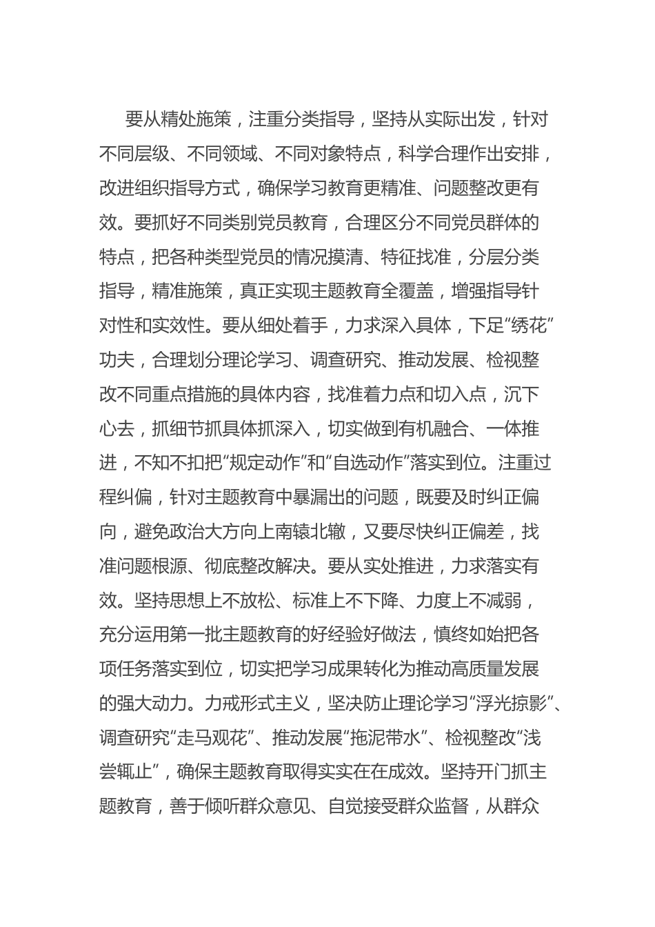 在11月份主题教育工作阶段推进调度会上的讲话提纲.docx_第2页