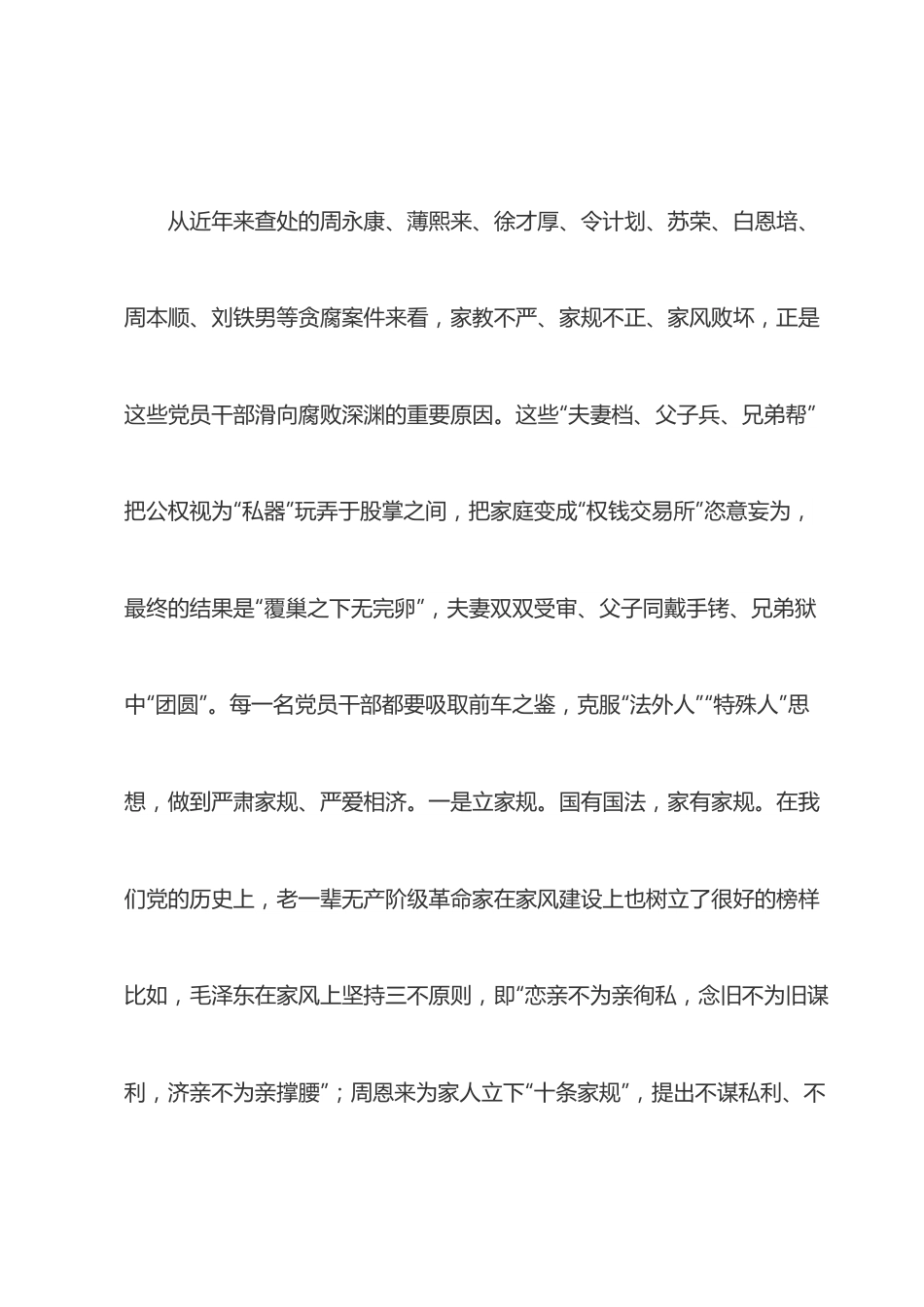 在2022年机关廉政家风活动上的讲话.docx_第3页