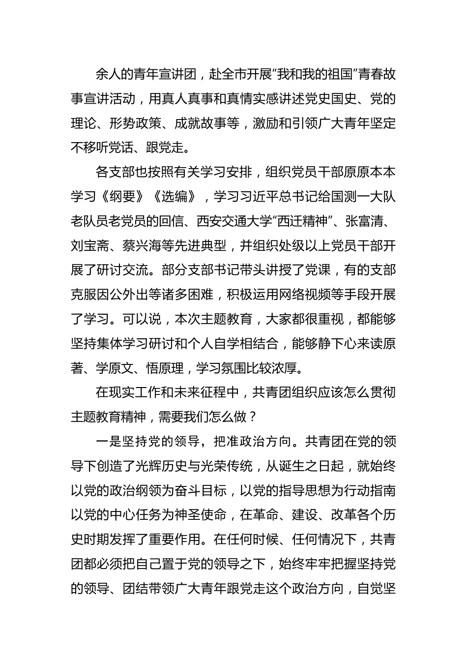 在团市委主题教育专题读书班上的讲话.docx_第3页