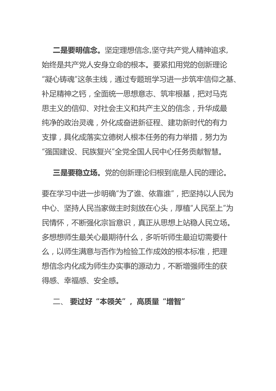 在基层干部主题教育培训上的讲话.docx_第2页