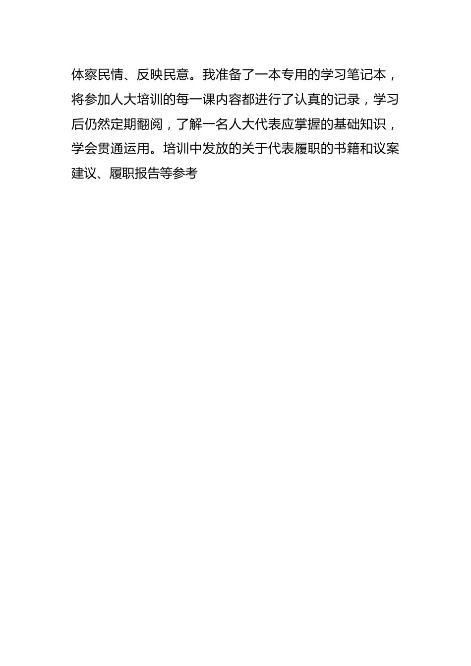 （3篇）关于在新任代表、委员培训班上的讲话及交流发言材料汇编.docx_第2页