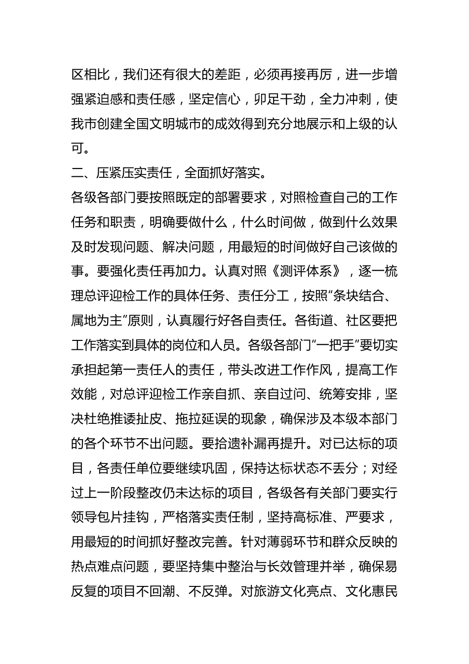 XX市委书记在创建全国文明城市推进会上的讲话.docx_第3页