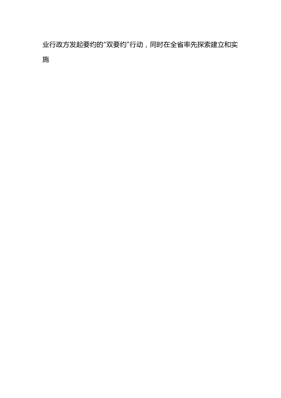 在全市工会行业工资集体协商推进会上的讲话.docx_第2页