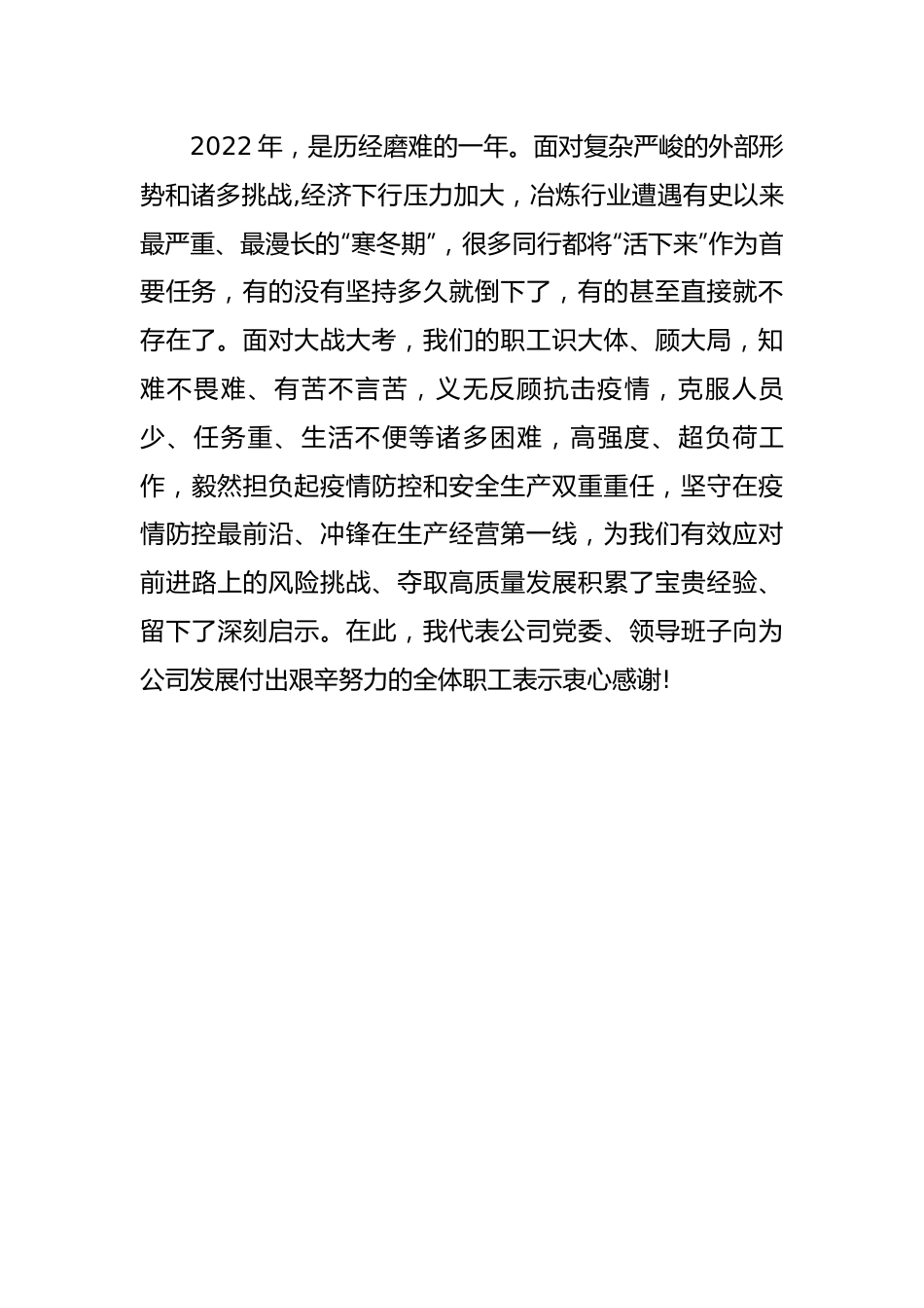 董事长在职代会上的讲话.docx_第3页