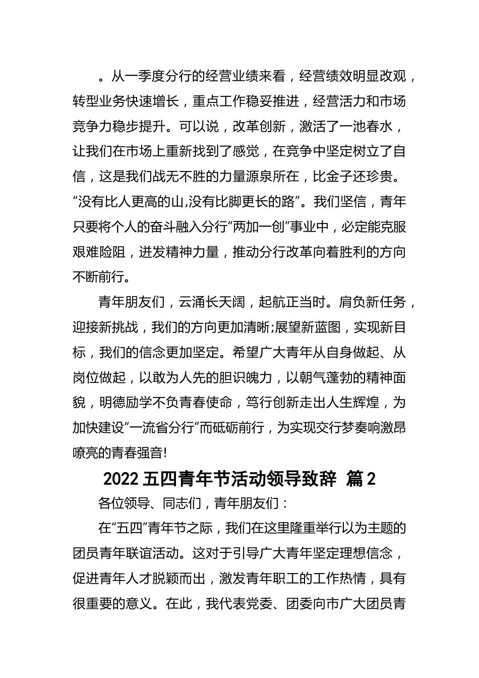五四青年节活动领导致辞-16篇.docx_第3页