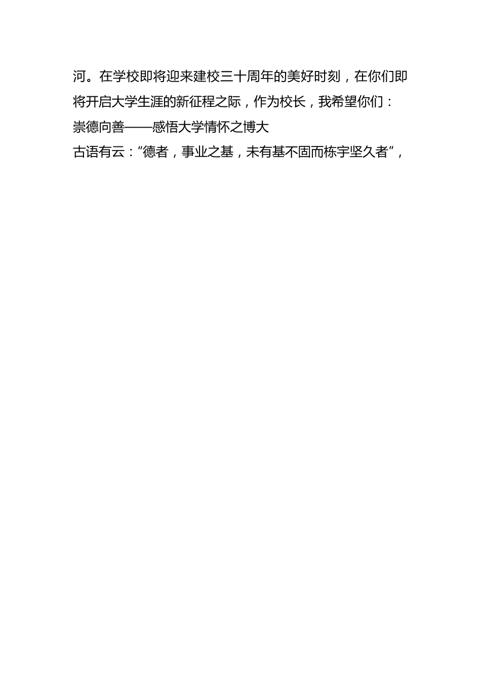 XX校长在典礼上的讲话：风好正是扬帆时，芳华待灼启新篇.docx_第2页