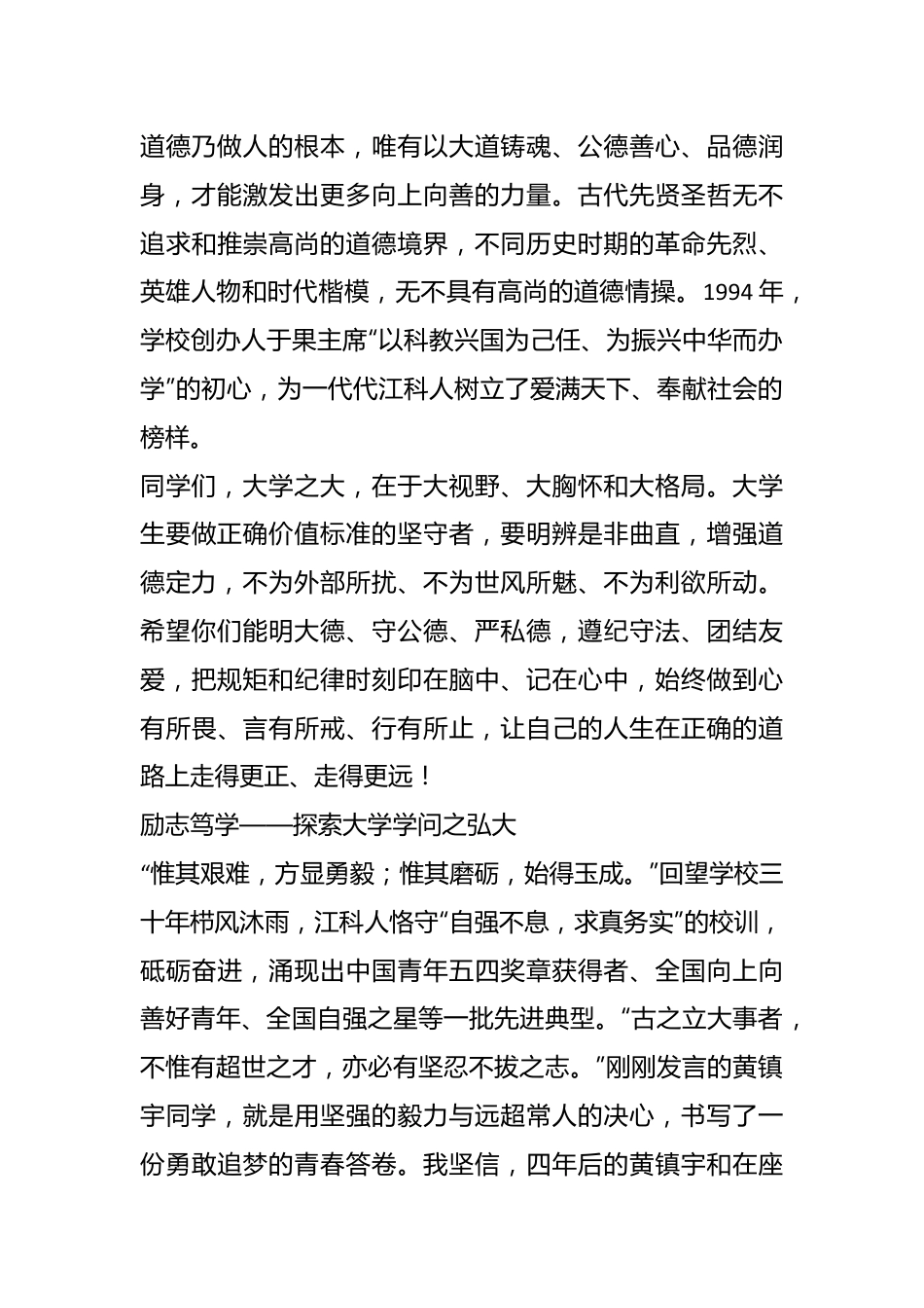 XX校长在典礼上的讲话：风好正是扬帆时，芳华待灼启新篇.docx_第3页